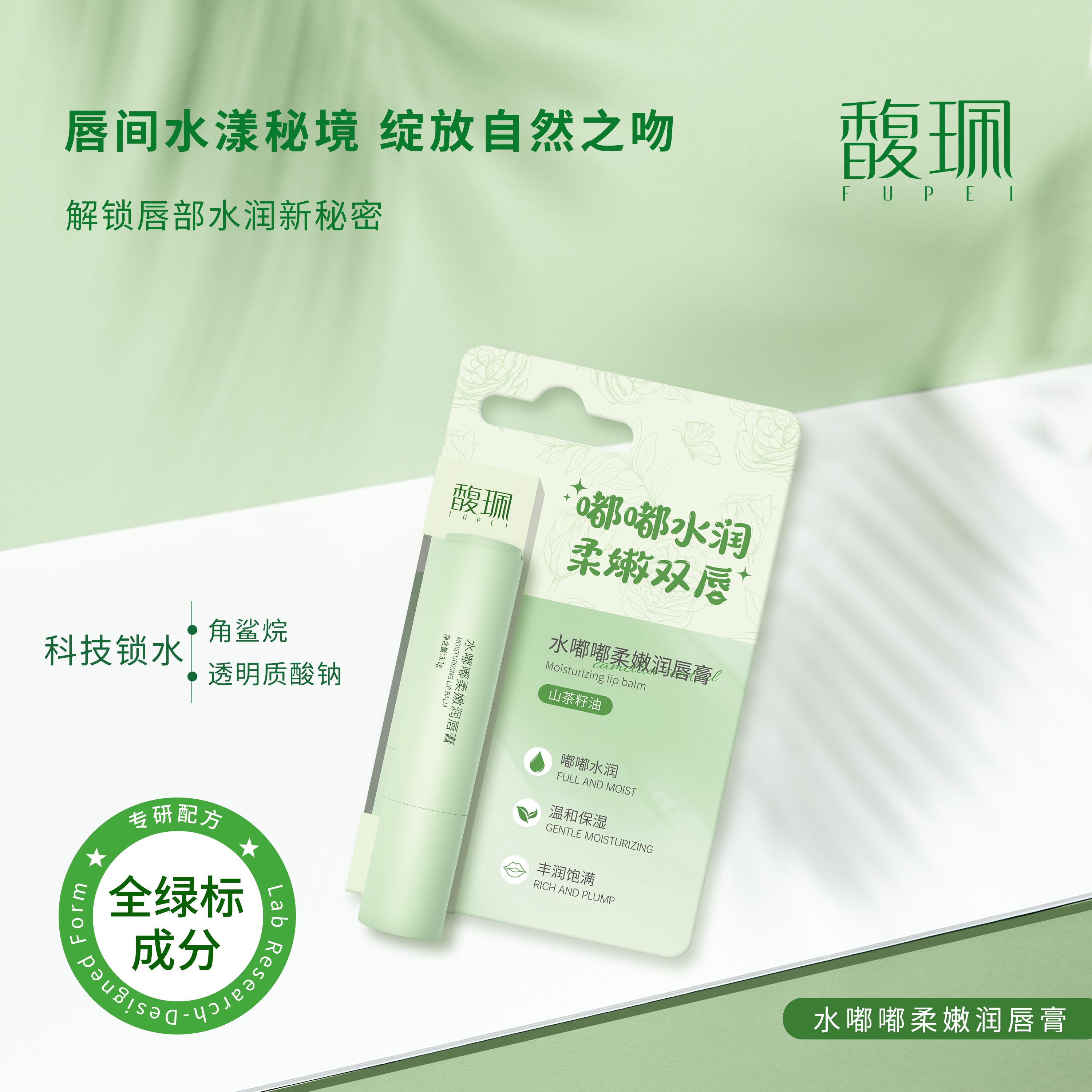 水嘟嘟柔嫩润唇膏&平滑抚纹护唇膏  买一送一