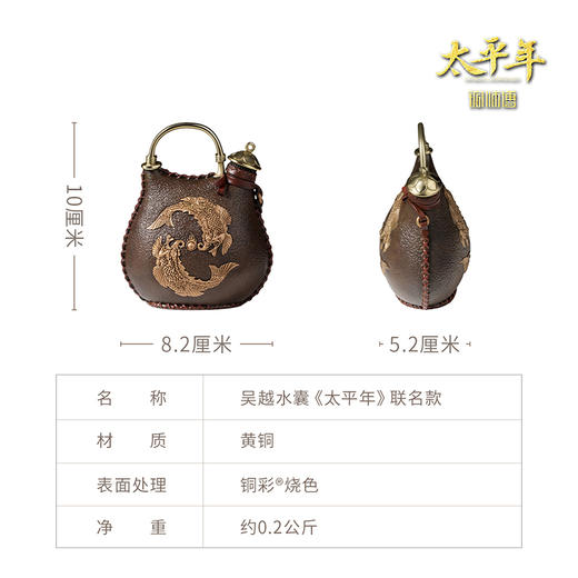 铜师傅 吴越水囊《太平年》联名款  官方正版授权 家居工艺品摆件 商品图5