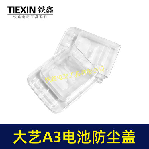 【货号05405】适配大艺A3电池防尘盖锂电池防尘防水保护盖子锂电池配件 商品图4