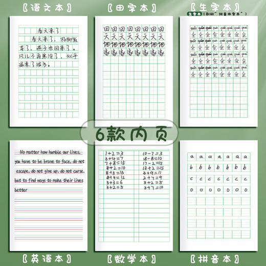 【米黄护眼❗️书写不渗透】小学生作业本田字格本拼音本全国标准统一田字格簿数学生字练习本。jc 商品图1