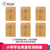 26版 小学学业质量检测精编（校外） 语数英 1-6年级下册【收到后扫码领取电子答案】 商品缩略图0