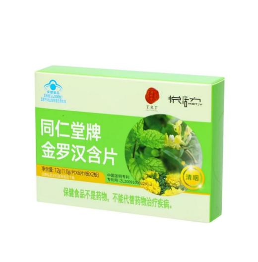 【超市】同仁堂金罗汉含片12g 商品图0