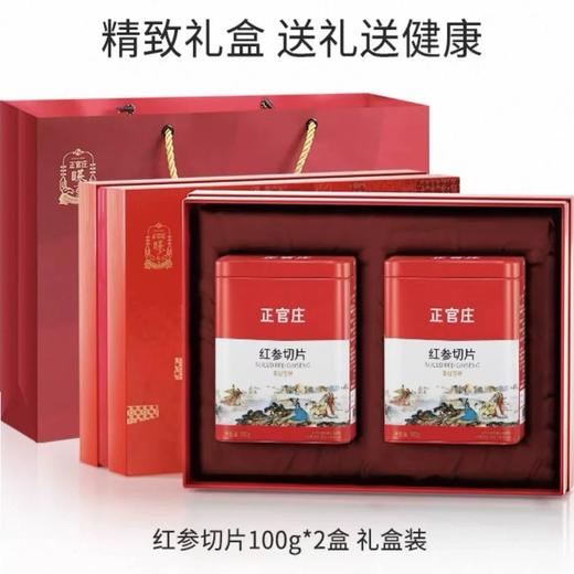 【节日送礼】韩国正官庄红参切片礼盒送人送健康高丽参红参滋补品 商品图0