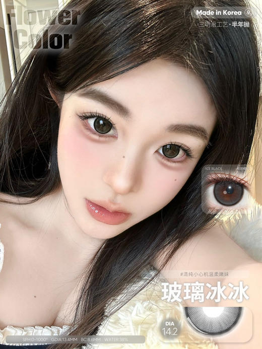 FLOWERCOLOR玻璃灰(佩戴直径:14.2mm) 商品图3