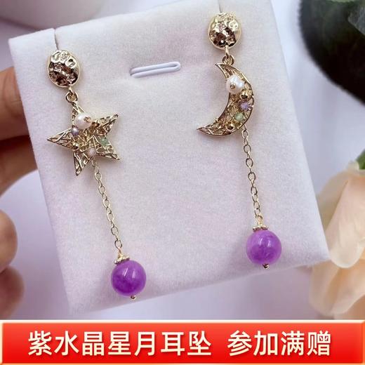【直播大场福利】紫水晶星月耳饰  灵动轻奢 优雅 商品图0