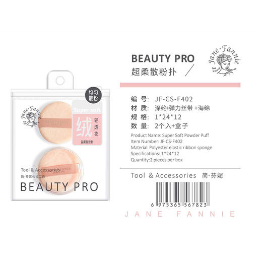 F402散粉扑2个装-纪念日百货门店同款169449129 商品图5