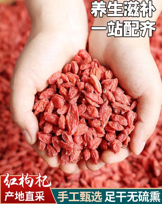 【健康养生】枸杞子200克/袋 商品图1