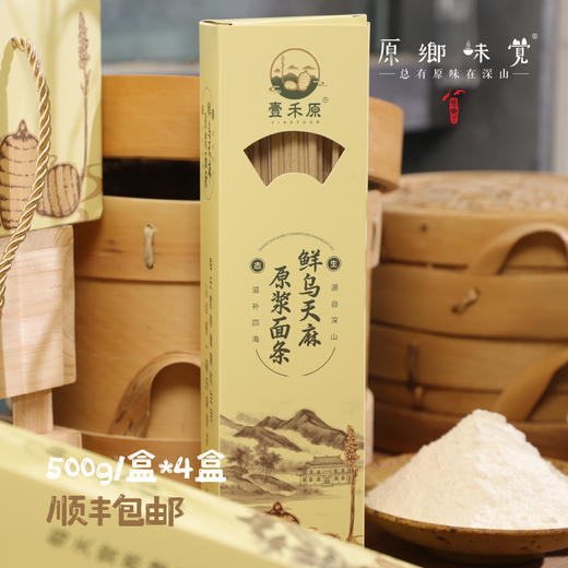 鲜乌天麻原浆面条（基地直发-京东包邮）| 来自云南昭通，生产者：杨德强【合作生产，公平贸易】 商品图1