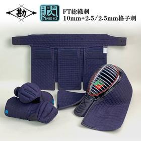 【预售】【閃FT】人工绀革織刺款 日本抗菌技术 剑道护具 整套