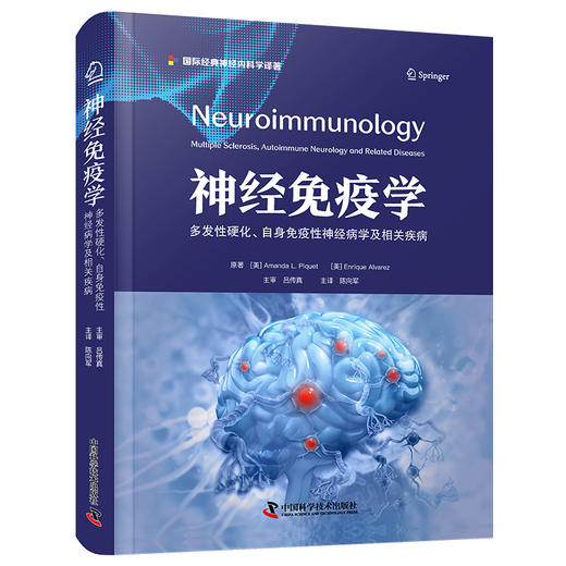 新书推荐丨《神经免疫学：多发性硬化、自身免疫性神经病学及相关疾病》国际经典神经内科学译著，吕传真主审，陈向军主译 商品图1