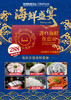 【BF】海味珍馐海鲜套餐 商品缩略图0