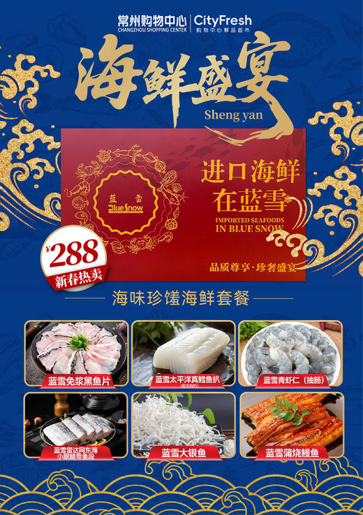 【BF】海味珍馐海鲜套餐 商品图0