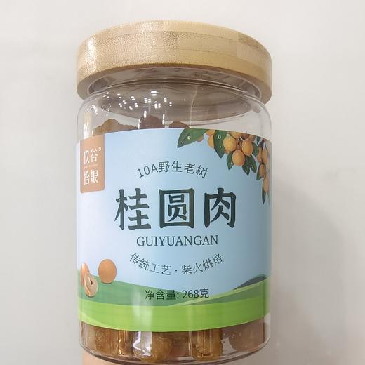 玖谷拾粮 桂圆肉10A野生老树（268克） 商品图0