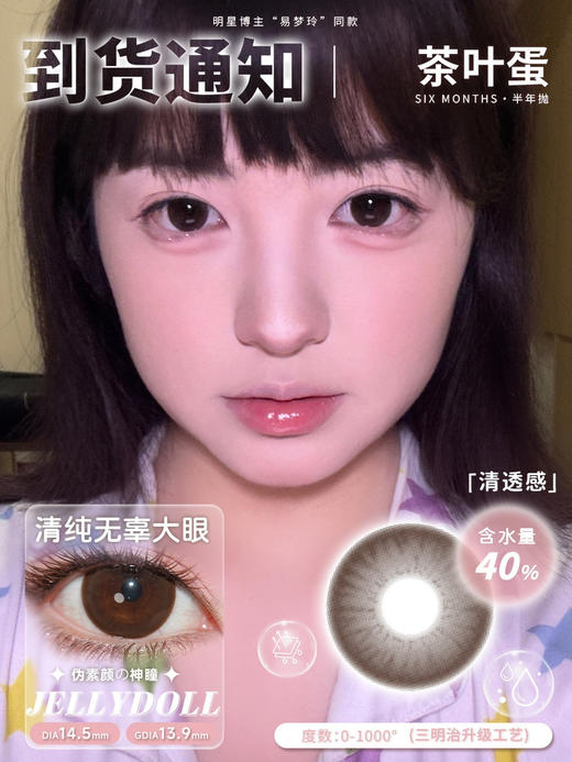 JELLYDOLL茶叶蛋（佩戴直径：14.5mm） 商品图0