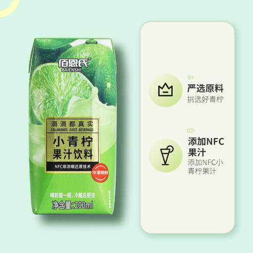 【佰恩氏青柠汁】酸甜可口不齁甜 冷藏后口感更佳（含糖版）200ml/瓶 商品图5