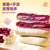 比比赞（BIBIZAN）紫薯芋泥饼500g代餐充饥解饿饱腹早餐饼干面包蛋糕点心休闲零食品 商品缩略图6