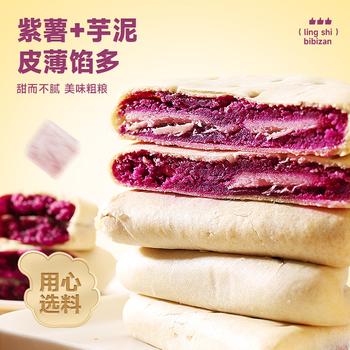 比比赞（BIBIZAN）紫薯芋泥饼500g代餐充饥解饿饱腹早餐饼干面包蛋糕点心休闲零食品 商品图6