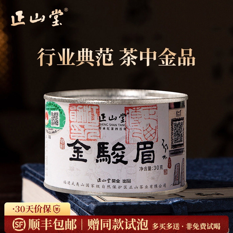 2025新茶 正山堂茶业特制金骏眉 红茶特级正宗茶叶罐装桐木关送礼30g