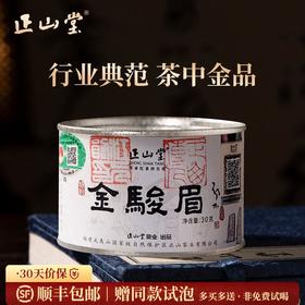 2025新茶 正山堂茶业特制金骏眉 红茶特级正宗茶叶罐装桐木关送礼30g