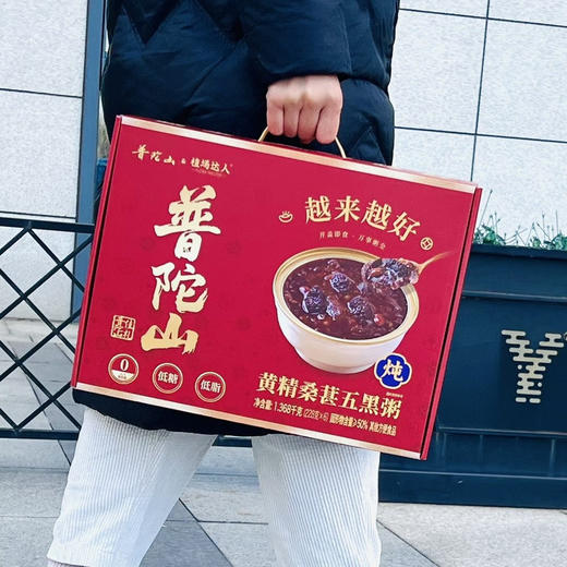 普陀山植场达人黄精桑葚芝麻糊茯苓山药粥礼盒早餐速食粥即食 商品图2
