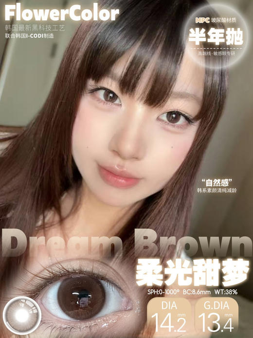 FLOWERCOLOR柔光甜梦（佩戴直径：14.2mm） 商品图0