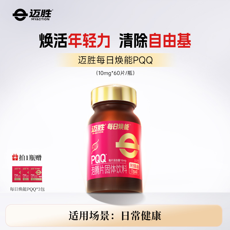 每日焕能PQQ | 迈胜星球  （10mg*60片/瓶）