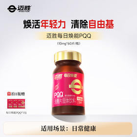 每日焕能PQQ | 迈胜星球  （10mg*60片/瓶）