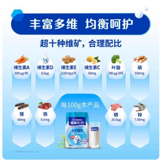 雀巢怡养益护因子中老年配方奶粉700G 商品图1