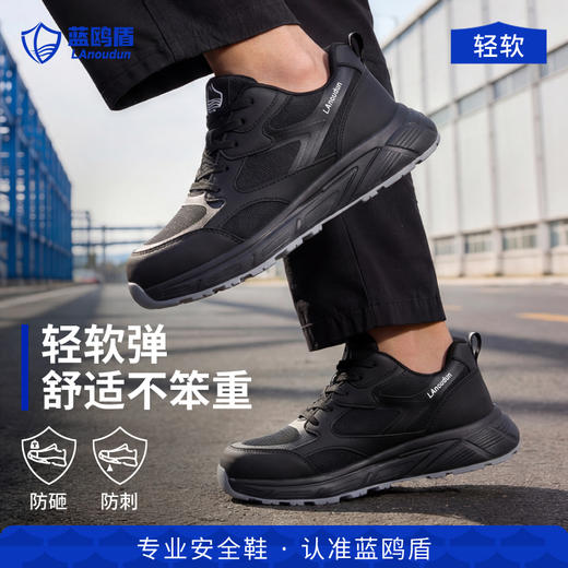 蓝鸥盾新款劳保鞋防砸防刺穿欧标钢包头达标4.0㎜凯夫拉底实心MD底减压大底 商品图4