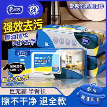 爱恩倍厨房湿巾80片*3包去油污厨房用纸一次性抹布油烟机清洁去污湿纸巾 /家庭清洁/纸品 /清洁纸品 /厨房纸巾 商品图7