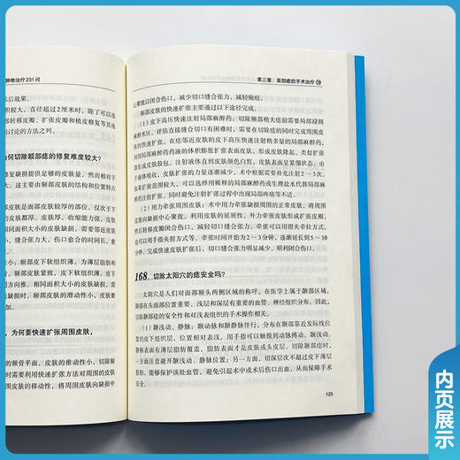 专心“治”“痣”面部痣和其他常见肿物治疗231问 胡晓根 编著 科学守护肌肤健康与容颜之美 9787567927100中国协和医科大学出版社 商品图4
