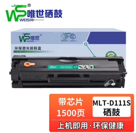 【MMK】唯世硒鼓MLT-D111S