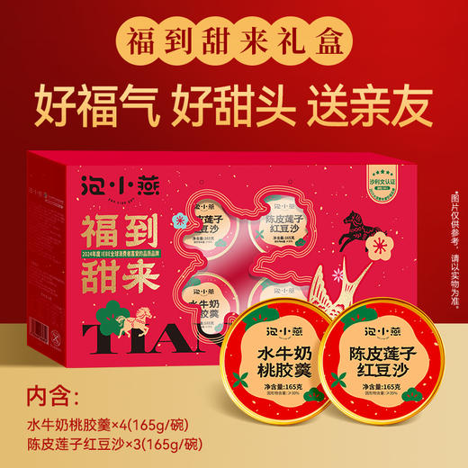 【年货节礼盒】泡小燕燕窝悦享礼&福到甜来礼盒 商品图1