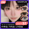 【秒杀日抛无售后】SKEYE&sugarplum日抛活动 49单盒 79两盒 129四盒 商品缩略图0