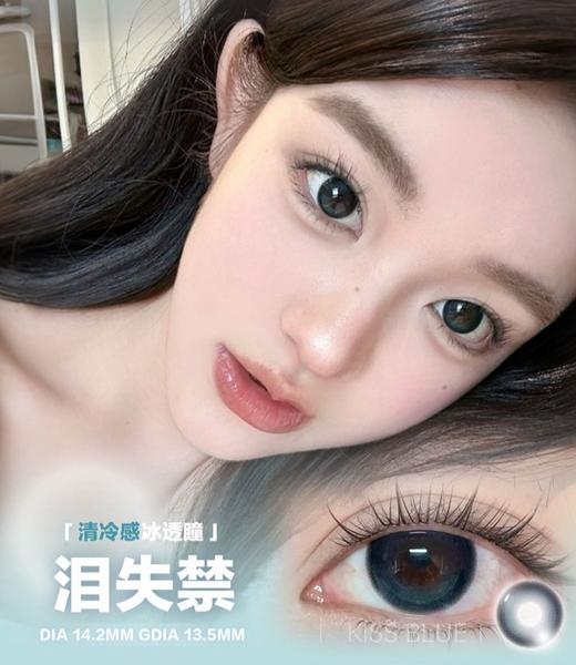 KISS BLUE 泪失禁【日抛】 商品图0