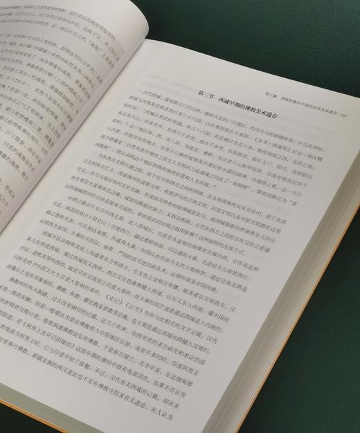 【新书】《中国宗教美术史》，大16开，软精装，金维诺著，上海书画出版社2026年一版一印，804页，定价298，普版：223.5元，刷边祈福版：258元。 商品图9