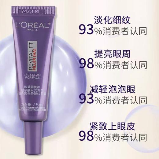 【欧莱雅紫熨斗眼霜】多维淡纹 焕亮眼周7.5ml*4支 商品图2