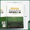 北京协和医院 神经科住院医师病例报告汇编（2023-2024）朱以诚 主编 涵盖神经急重症、疑难罕见病等 中国协和医科大学出版社 商品缩略图2
