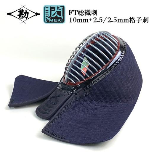 【预售】【閃FT】人工绀革織刺款 日本抗菌技术 剑道面 单品 商品图0