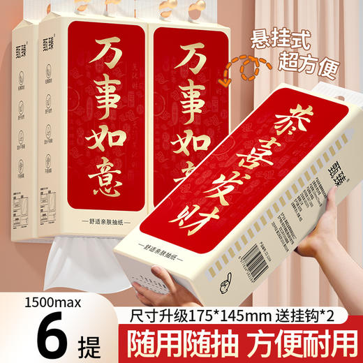 【万事如意❗️喜庆气垫挂式纸面巾】原生木浆，清新自然，柔韧舒适，母婴适用！家庭装抽取式厨房餐巾擦手卫生纸厕纸卫生纸新年马年加大悬挂式抽纸 商品图0