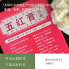 先暖元气五红膏 商品缩略图10