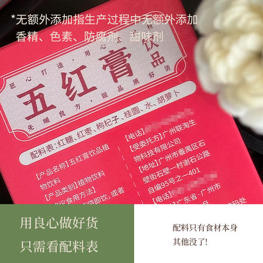 先暖元气五红膏 商品图10