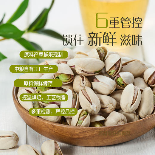 中粮时怡开心果378g 商品图5