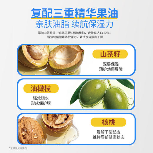 【买1送1】婴童润唇膏 有机果油  滋润双唇改善干裂 婴儿倍护润唇膏3.5g 商品图4