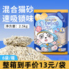 【猫砂】冒险与它 海绵混合猫砂2.5kg 高品质3合1混合配比 无粉尘强除臭 商品缩略图1