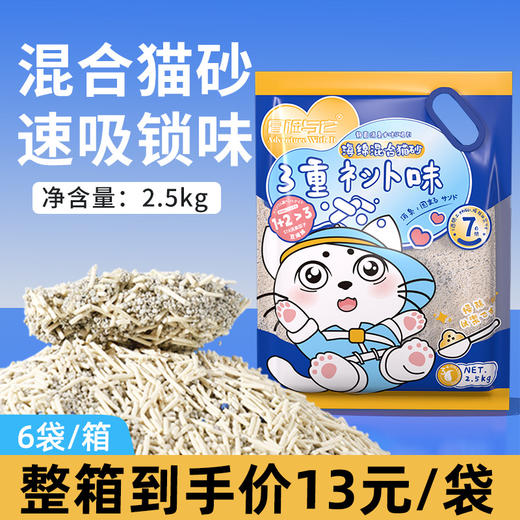 【猫砂】冒险与它 海绵混合猫砂2.5kg 高品质3合1混合配比 无粉尘强除臭 商品图1