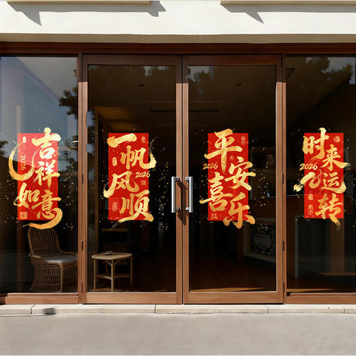 【敲喜庆好看❗️新年氛围感满满】2026马年新年春节鸿运当头场景布置红色金字窗花装饰一帆风顺新年静电玻璃门贴。jc 商品图2