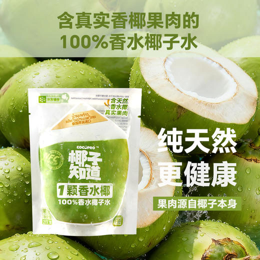 椰子知道 一颗香水椰冷冻椰子水 217g*8 商品图2