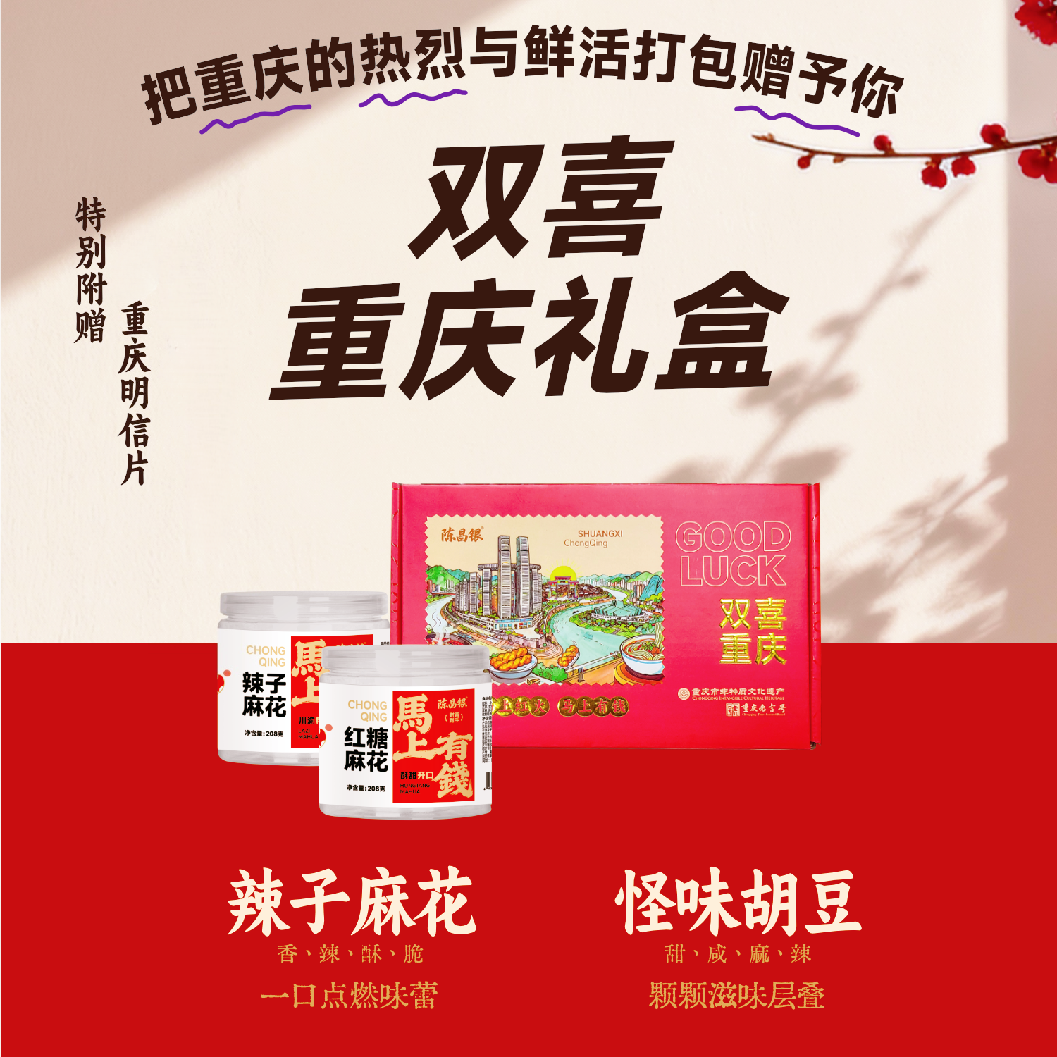 陈昌银【双重喜庆礼盒】2026马年特别限定伴手礼盒
