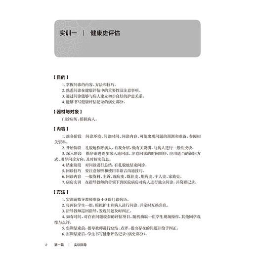 健康评估学习指导 十四五规划教材 全国高等职业教育专科配套教材 刘成玉 王元松 供护理 助产专业用 9787117384506人民卫生出版社 商品图4